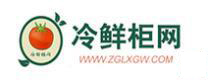 冷鲜柜网