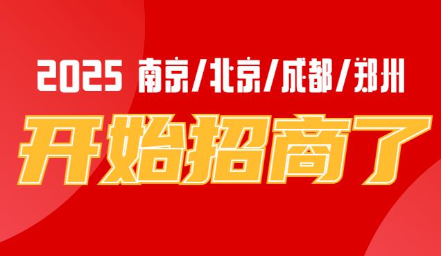 企阳火锅展2025年南京展/北京展/成都展/郑州展招商全面启动, 邀 您抢占先机共享商机!