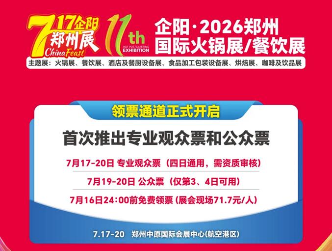 门票上线！717企阳郑州展首推「专业观众票」与「公众票」，从专业到实效全面升级